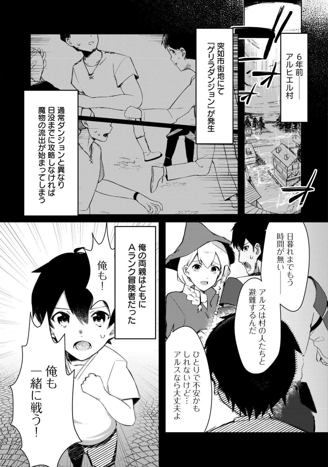 Tsuihousareta Fuyo Mahoutsukai no Nariagari - Chapter 5.1 - Page 6